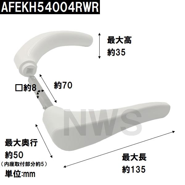TOTO 純正在庫品 浴室扉用 樹脂製レバーハンドル、ケース本体、ラッチ、フロント等セット R勝手 扉厚33.0mm ハンドル長さ135mm ペールホワイト AFEKH54004PWR