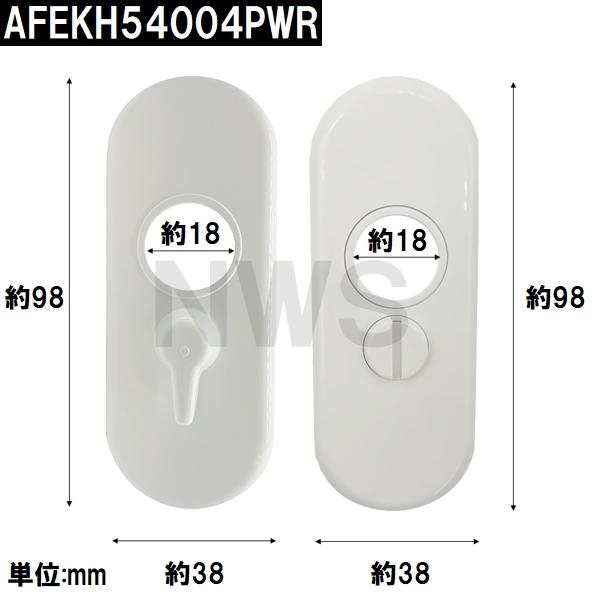 TOTO 純正在庫品 浴室扉用 樹脂製レバーハンドル、ケース本体、ラッチ、フロント等セット R勝手 扉厚33.0mm ハンドル長さ135mm ペールホワイト AFEKH54004PWR