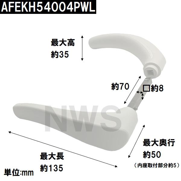 TOTO 純正在庫品 浴室扉用 樹脂製レバーハンドル、ケース本体、ラッチ、フロント等セット L勝手 扉厚33.0mm ハンドル長さ135mm ペールホワイト AFEKH54004PWL