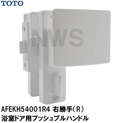TOTO 純正在庫品 浴室扉用 樹脂製プッシュプルハンドル、ケース本体、ラッチ、座等セット R勝手 扉厚30、33mm ハンドルサイズ80×95.5mm ホワイト AFEKH54001R4