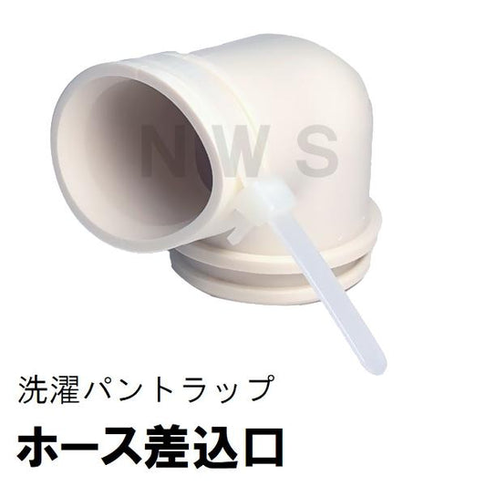 TOTO 純正 PWHY1 洗濯機用ホース差込口 内径Φ33mm 排水エルボ (トートー 洗濯パン 洗濯排水パン 防水パン 排水口 排水トラップ 継手 差し込み サイズ 取付）