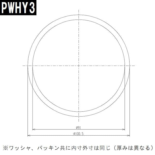 TOTO 純正 PWHY3 100mmワッシャー・パッキンセット 洗濯機パントラップ専用 ABSトラップ用(洗濯パン 洗濯排水パン 防水パン 寸法 臭い 防臭 防虫 ゴム 交換）