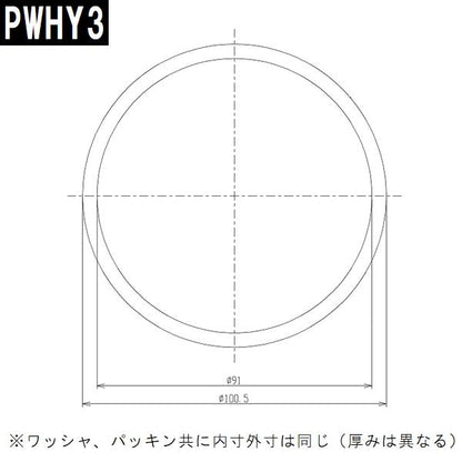 TOTO 純正 PWHY3 100mmワッシャー・パッキンセット 洗濯機パントラップ専用 ABSトラップ用(洗濯パン 洗濯排水パン 防水パン 寸法 臭い 防臭 防虫 ゴム 交換）