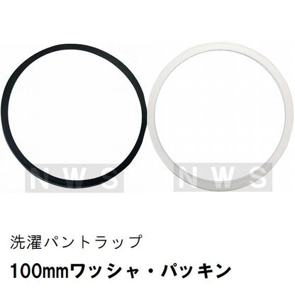TOTO 純正 PWHY3 100mmワッシャー・パッキンセット 洗濯機パントラップ専用 ABSトラップ用(洗濯パン 洗濯排水パン 防水パン 寸法 臭い 防臭 防虫 ゴム 交換）