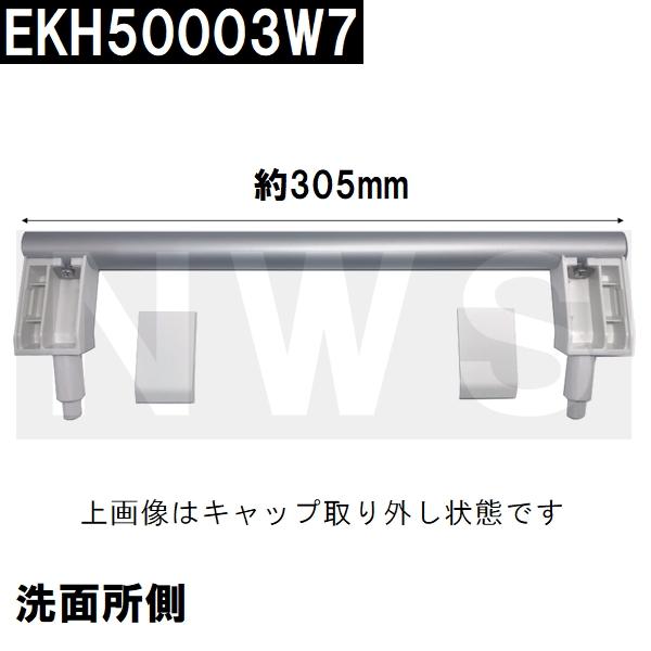 TOTO 純正品在庫あり 浴室側洗面所側扉用 引戸取手セット ハンドル長さ305mm シルキーホワイト EKH50003W7(トートー ドア 風呂 内側 外側 交換 取換 サザナ HDV)