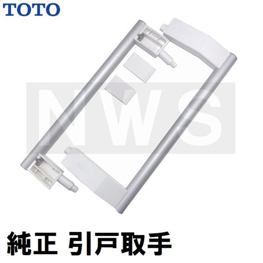 TOTO 純正品在庫あり 浴室側洗面所側扉用 引戸取手セット ハンドル長さ305mm シルキーホワイト EKH50003W7(トートー ドア 風呂 内側 外側 交換 取換 サザナ HDV)