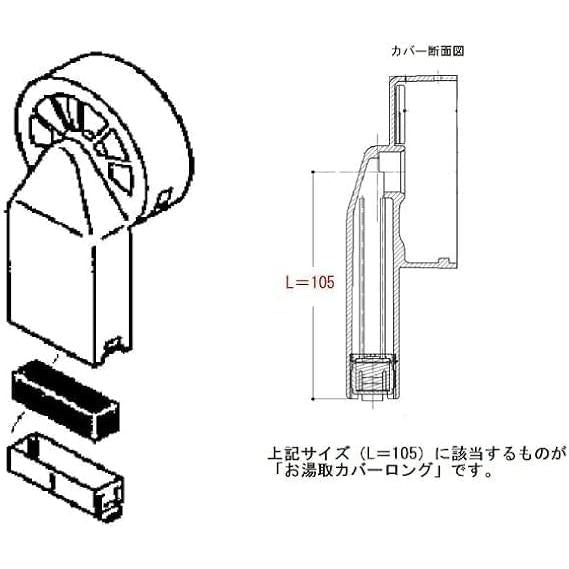 TOTO お湯取カバーロング AFKD052N1 純正品 お湯取り 浴室 カバー 大 部品 浴槽 交換 お湯取りシステム