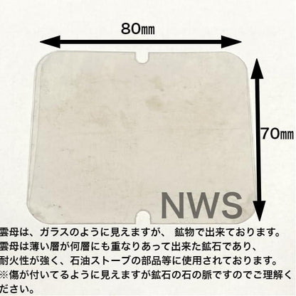 トヨトミ TOYOTOMI 純正品ストーブ部品 窓雲母（のぞき窓） 11013202 石油ストーブKS-67C