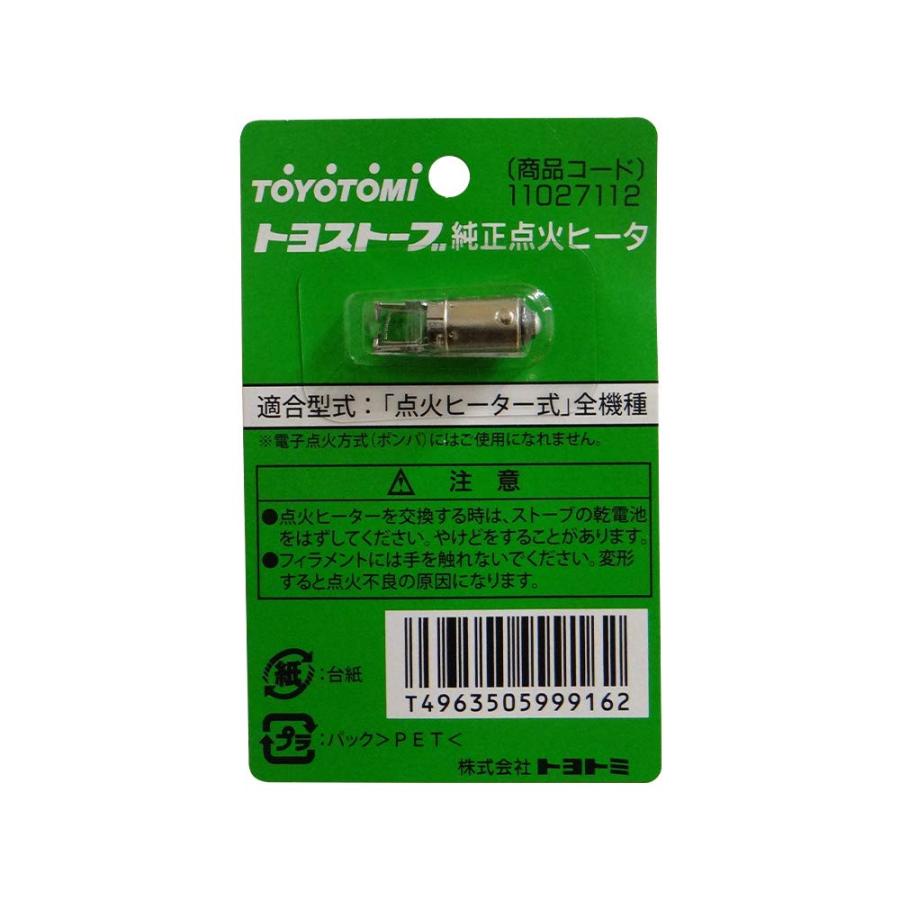 トヨトミ TOYOTOMI 純正品 トヨストーブ純正点火ヒーター RCA-100A 11027112 1個