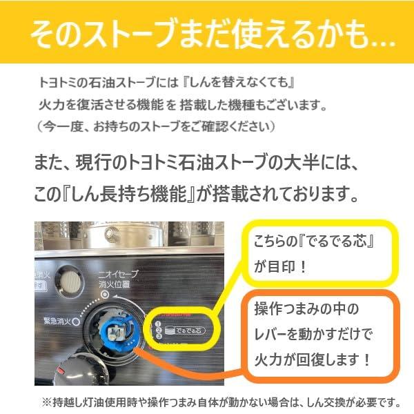 トヨトミ TOYOTOMI 石油ストーブ 純正品 替しん 替え芯 TTS-20 第20種 トヨ耐熱しん 1個