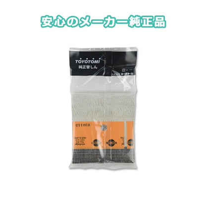 トヨトミ TOYOTOMI 石油ストーブ 純正品 替しん 替え芯 TTS-33 第33種 トヨ耐熱しん 1個