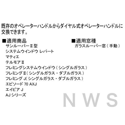 YKKAP 住宅部品 ダイヤル式オペレーターハンドル (K-15248)　YS：シルバー ダイヤル式 部品 錠 鍵 簡単 補修 交換 サンルーバー ガラスルーバー エイピア フレ