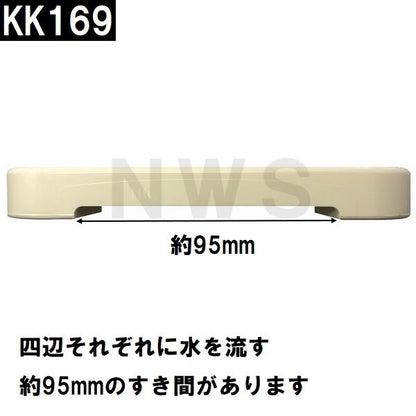 小松化成 純正在庫あり ユニットバス排水口目皿蓋 サイズ169mm角 高さ20mm アイボリー KK169(コマツ化成 風呂 浴室 排水溝 メザラ 化粧蓋 フタ 部品 代用 交換)