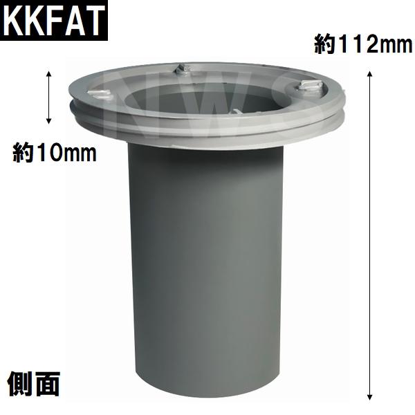 廃番 小松化成 純正品 ユニットバス排水口トラップ用封水筒 Φ98×112mm Ｏリング付 KKFAT(コマツ 風呂 浴室 排水溝 悪臭 防臭 対策 ゴム パッキン 部品 交換)