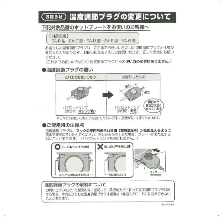 象印 ZOJIRUSHI ホットプレート 温度調節プラグ 自動温度調節器 BG438800A-00 旧品番：BG316850A-01 コード コンセント 象印魔法瓶 マホービン 純正品
